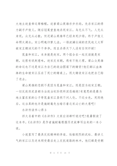 水浒传读书心得10篇.docx