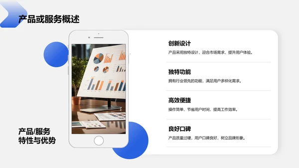 蓝色商务风创业路演模板PPT模板