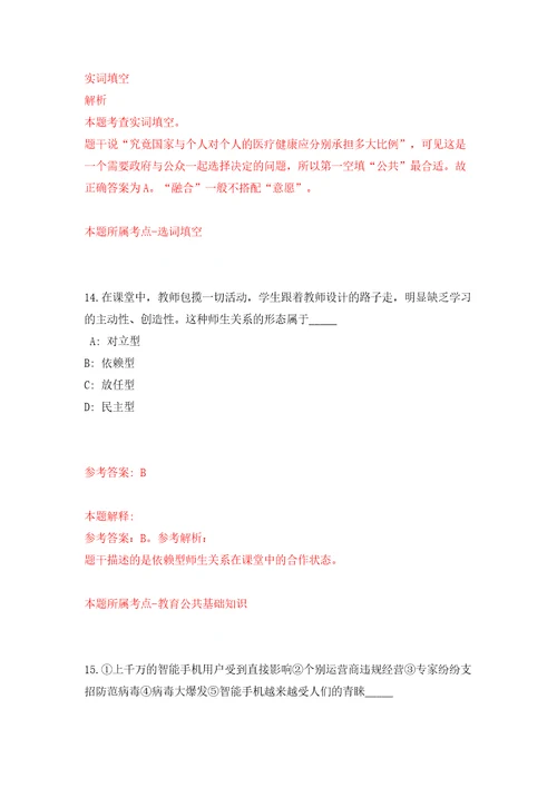 浙江绍兴市越城区生态环境分局公开招聘编外人员4人模拟试卷附答案解析第7次