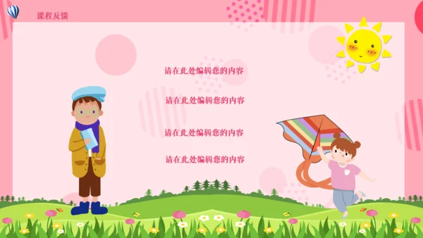 可爱卡通儿童课件通用PPT模板