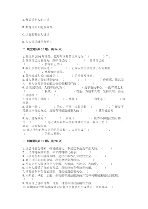 部编版六年级下册道德与法治期末测试卷精品【巩固】.docx
