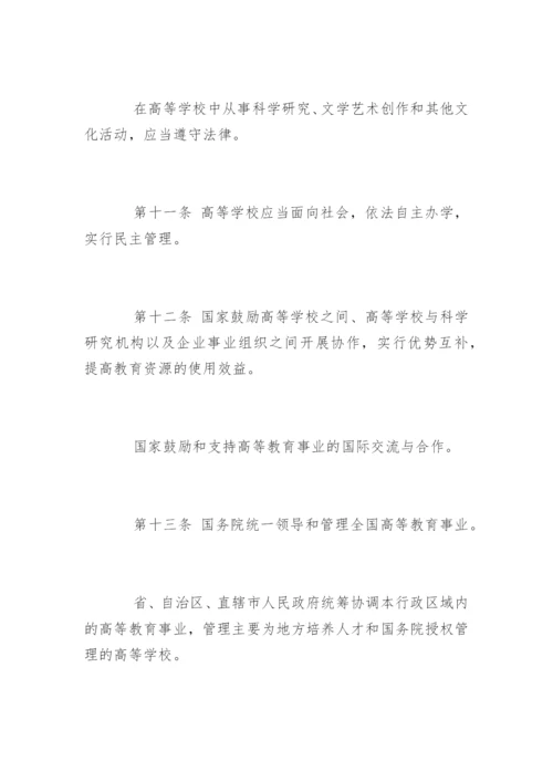 中华人民共和国高等教育法.docx