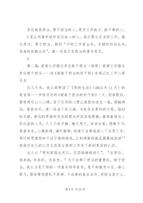 强化责任敢于担当切实做好本职工作.docx