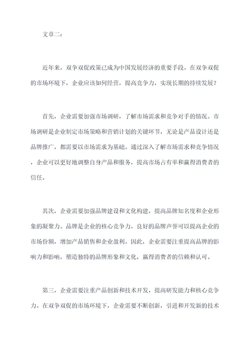 双争双促剖析材料