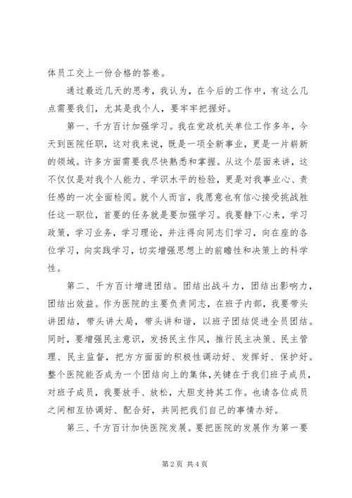 医院院长就职演讲 (3).docx