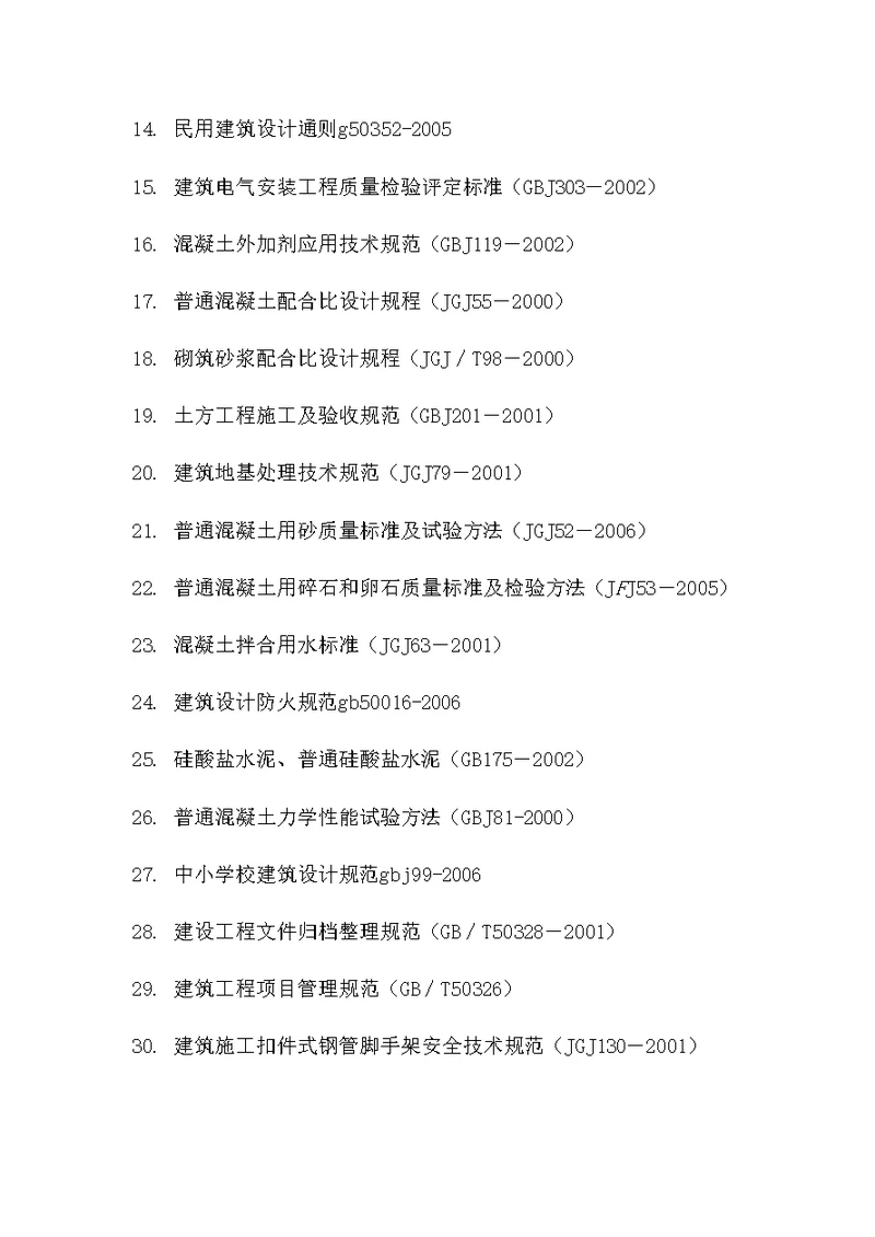 场平工程施工组织设计