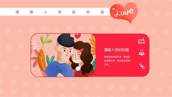 粉色卡通风恩爱情侣婚礼婚庆PPT模板