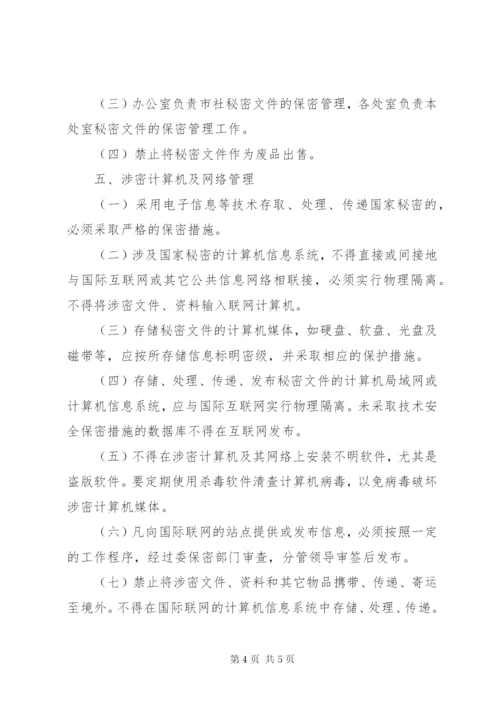 机关保密管理工作制度.docx