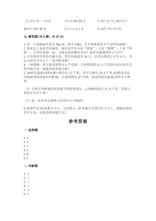 2022年五年级上册数学期末测试卷精品【预热题】.docx