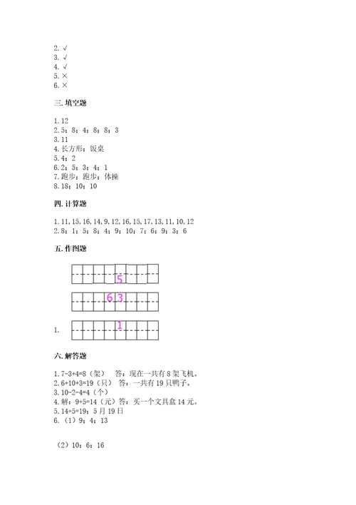 小学数学试卷一年级上册数学期末测试卷精品（满分必刷）