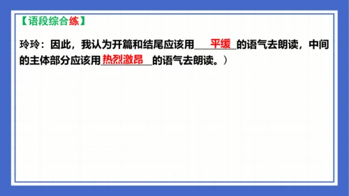 第一单元复习课件 2023-2024学年统编版语文八年级下册(共65张PPT)