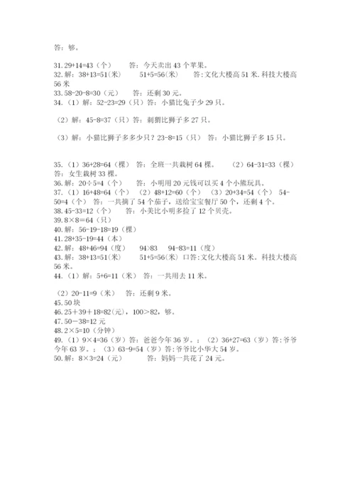 小学二年级数学应用题大全及参考答案【名师推荐】.docx