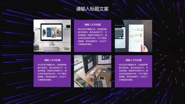 紫色科技风商业计划PPT模板