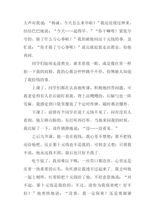 诚信在我身边作文600字.docx