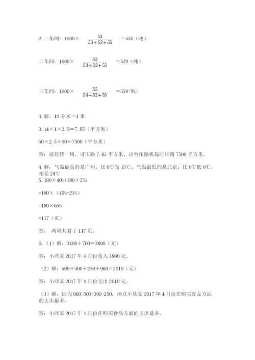 六年级下册数学期末测试卷（突破训练）word版.docx