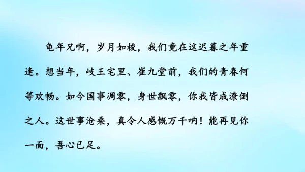 七年级语文上册第三单元课外古诗词诵读《江南逢李龟年》课件