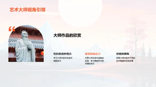 创意绘画的奇幻之旅