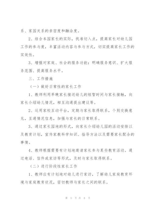 家教工作计划例文集锦.docx