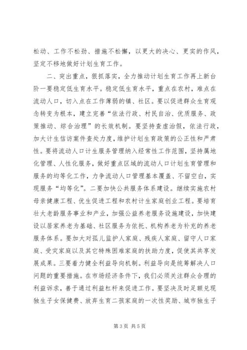 县人口计生工作会议上的讲话.docx