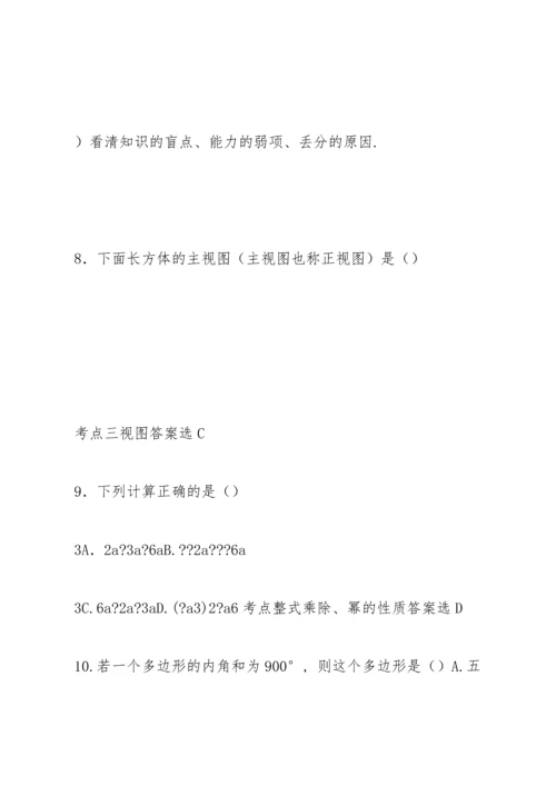 初中数学中考模拟试卷及答案 (114).docx