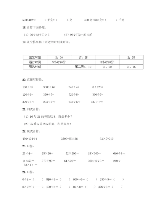 三年级下册数学计算题50道附答案(基础题).docx