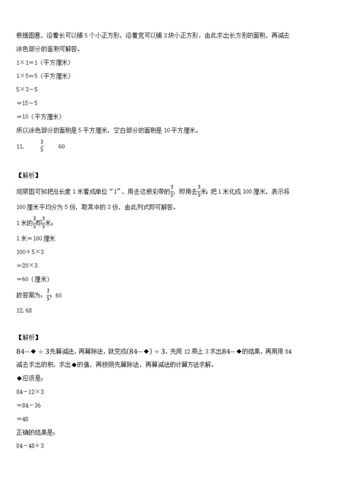 2019-2020学年江苏省江阴市苏教版三年级下册期末检测数学试卷