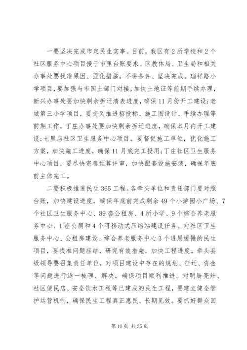 区长领导干部会议讲话.docx