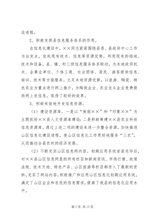 先进工作者、优秀教师申报材料_1.docx