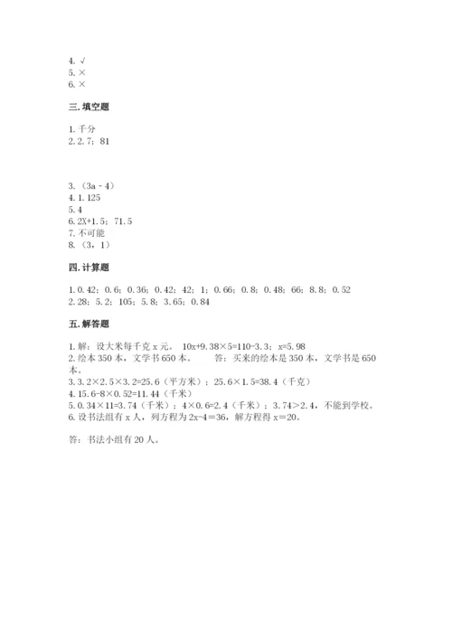 人教版五年级上册数学期末测试卷及答案（精品）.docx
