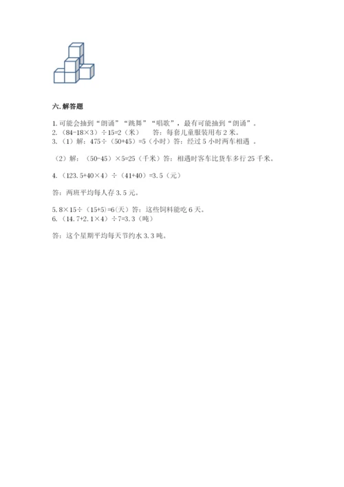 苏教版四年级上册数学期末测试卷及答案【精选题】.docx