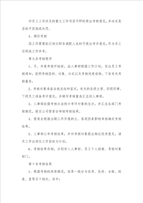 公司考核制度