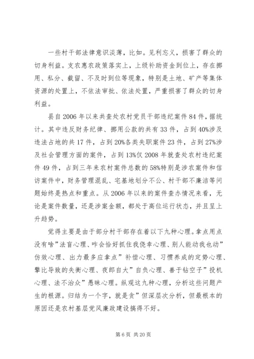 副县长在廉政培训大会发言.docx