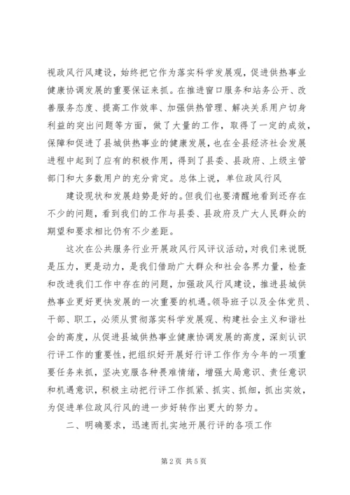 南王中心卫生院在乡政风行风评议大会上的讲话 (3).docx