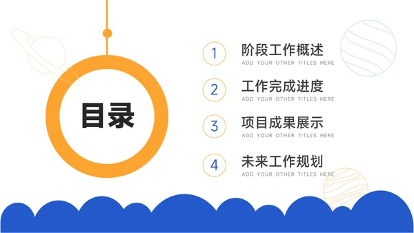 蓝色互联网风工作总结汇报PPT模板