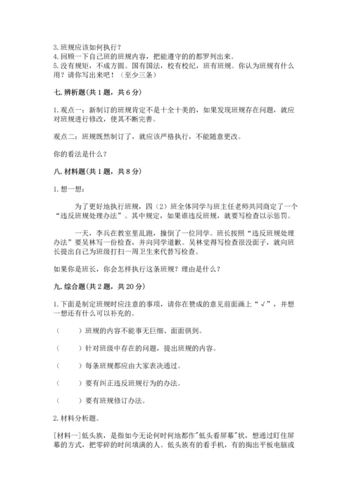 部编版道德与法治四年级上册期中测试卷及答案【易错题】.docx