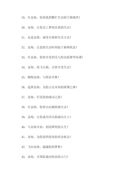 关于金海的广告语