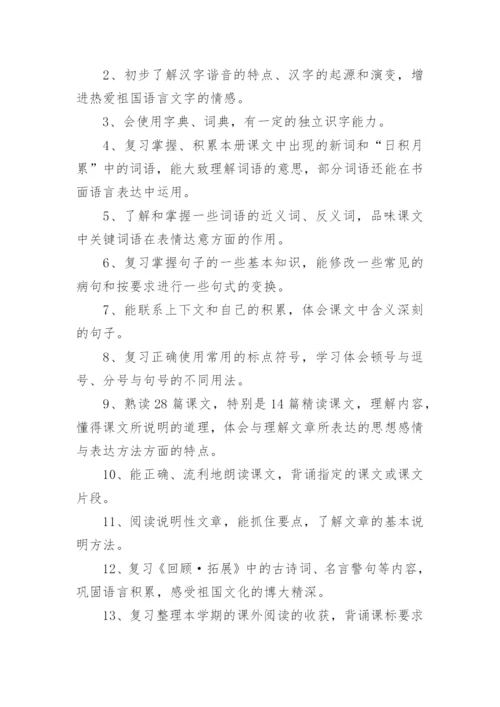 五年级下册语文期末复习计划.docx