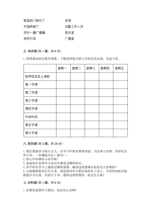 部编版三年级上册道德与法治期中测试卷【实用】.docx