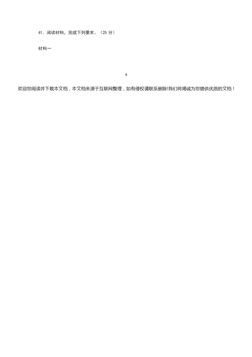 2019年全国一卷高考历史试题附答案010508.docx