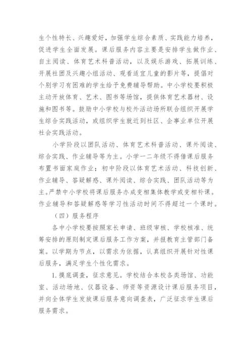 初中课后服务总结.docx