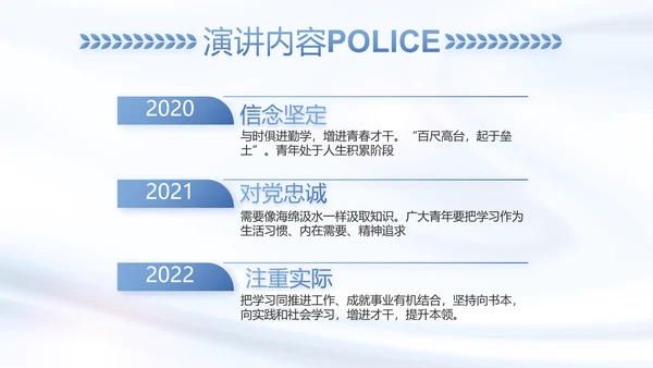蓝色大气公安警察工作总结汇报动态PPT模板