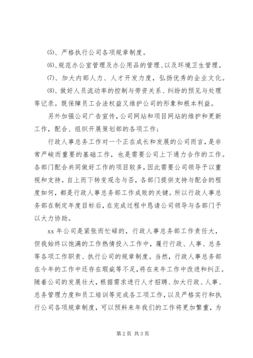 最新人事工作计划的范文总结.docx