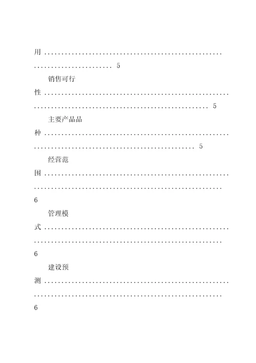 某村健农种植专业合作社典型材料