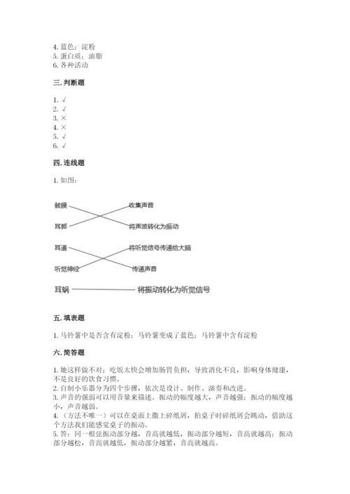 教科版科学四年级上册第二单元《呼吸和消化》测试卷带答案（新）.docx