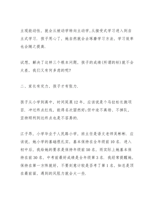 初中三年级学生家长发言讲话篇.docx