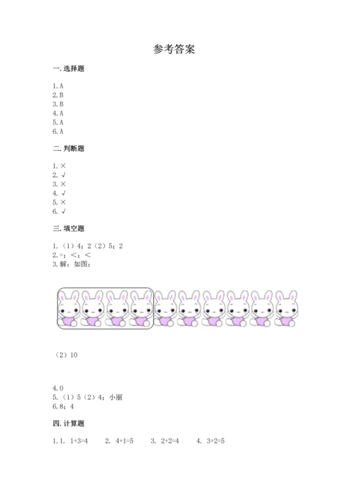 一年级上册数学期中测试卷带答案（考试直接用）.docx