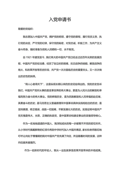 职场入党申请书word模板