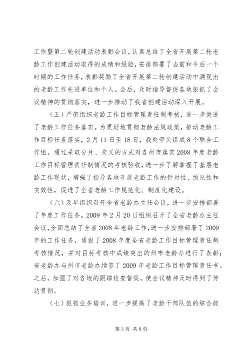 老龄办综合处年工作总结和次年工作计划 (2).docx
