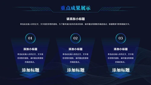 科技风科技感线条公司领导工作总结汇报