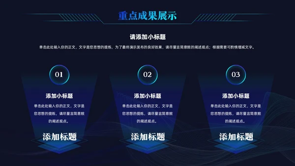科技风科技感线条公司领导工作总结汇报